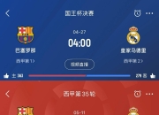 米兰体育入口-西甲新赛季开战，球迷热议赛程安排