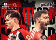 milan.com-曼联主场狂胜利物纳德，英超排名上升