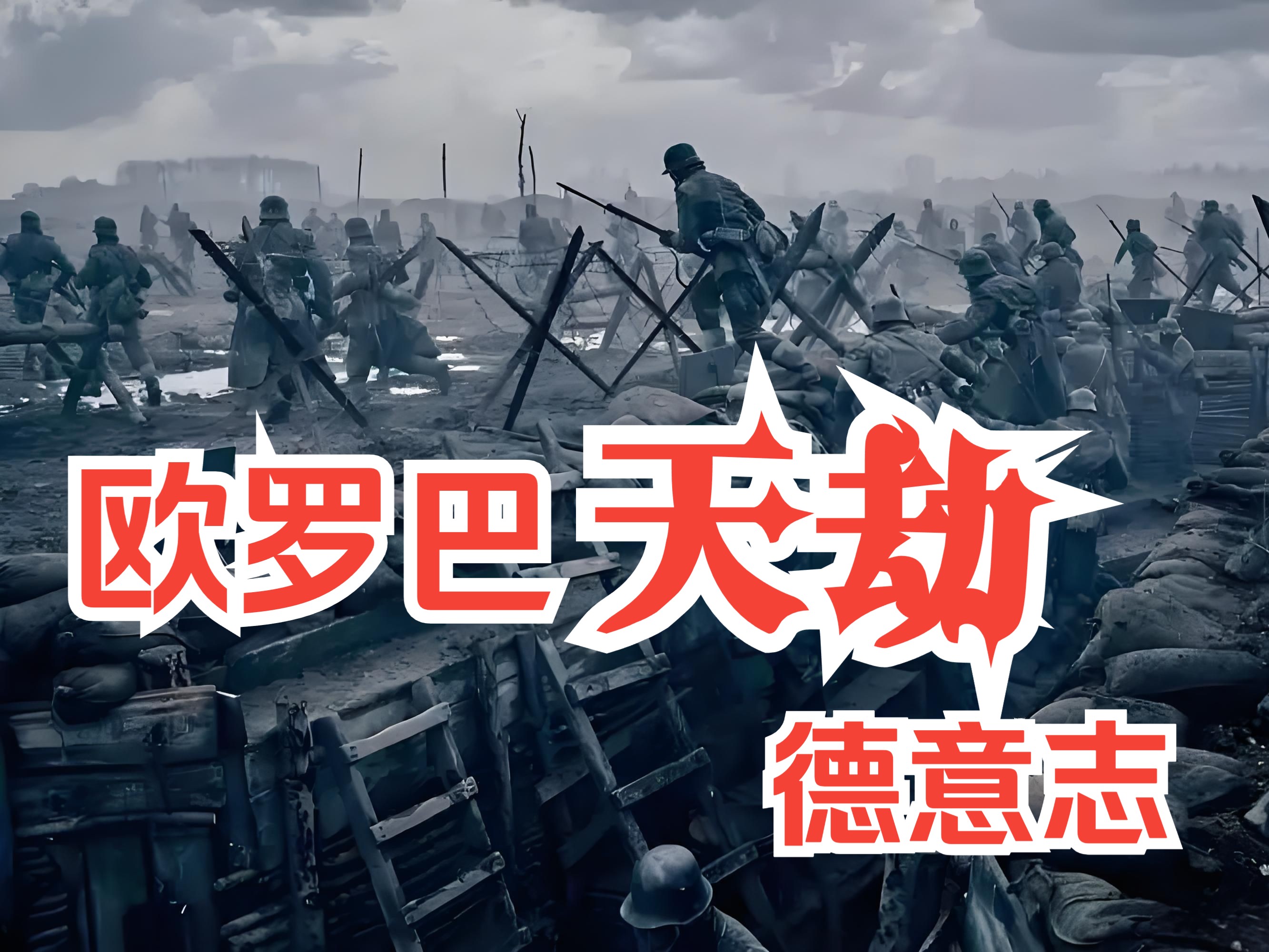 金戈铁马！匈牙利主场奔袭安九比天刃的简单介绍