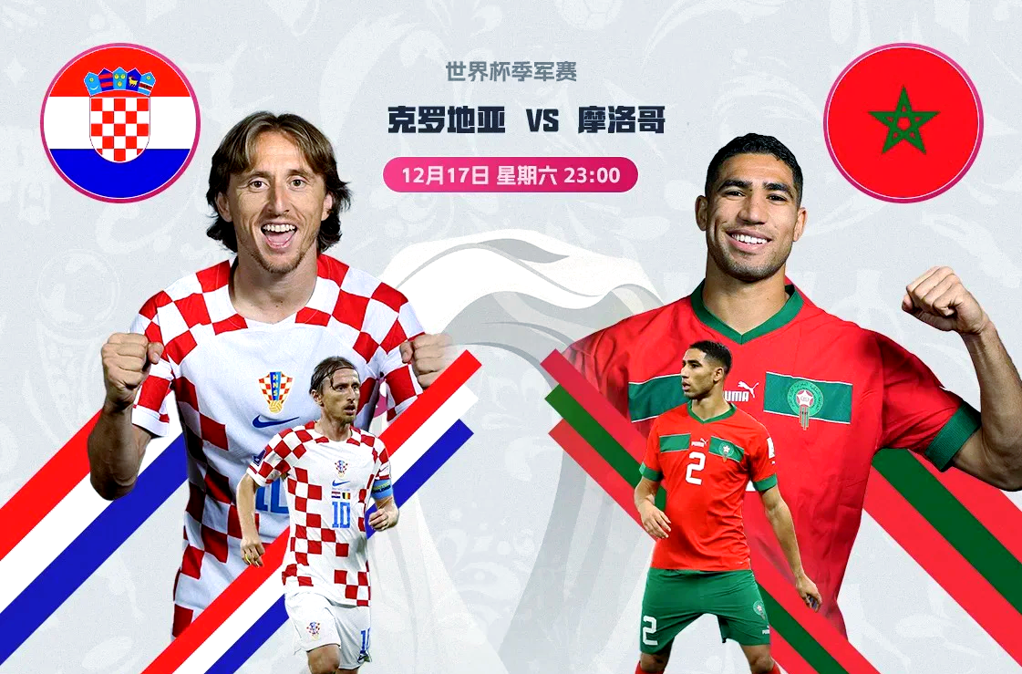 世界杯预选赛捷克赢得和克罗地亚队的激烈对决的简单介绍