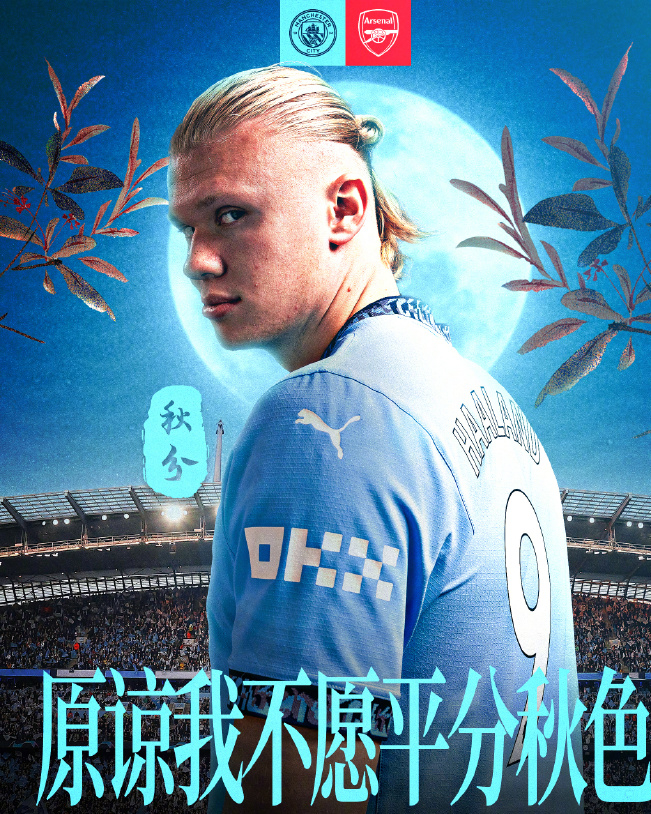 曼城客场击败对手，继续稳居联赛榜首的简单介绍