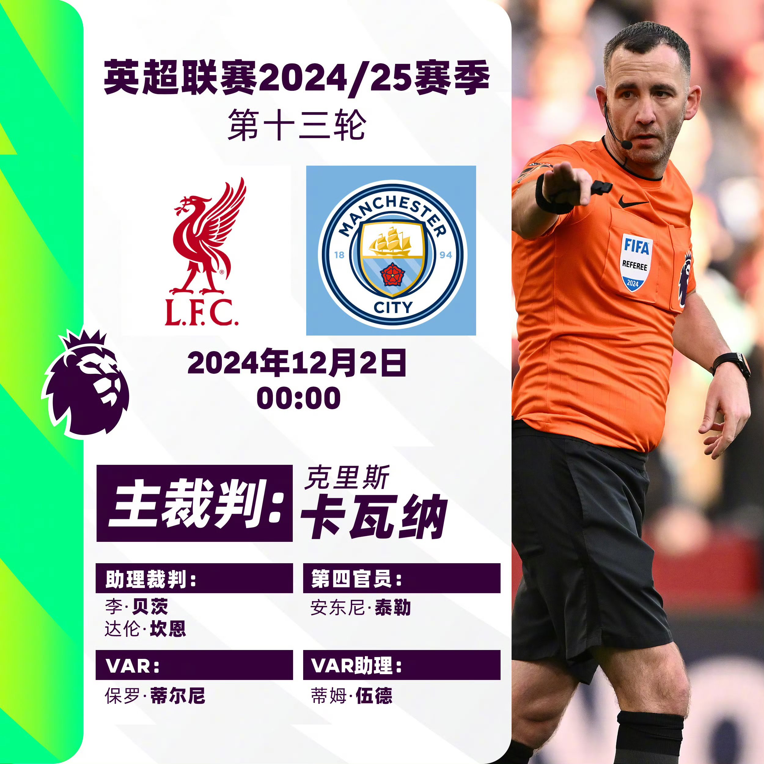 曼联主场狂胜利物纳德，英超排名上升