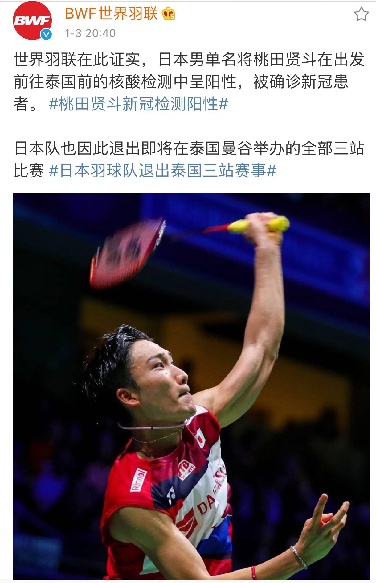 印度队翻盘日本队，桃田贤斗扛起全队的简单介绍